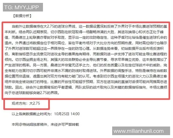 塞曼巴东迎战马都拉联争夺胜利的关键时刻分析与展望